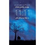 رب خرافة خير من الف واقع/يوسف جاسم رمضان