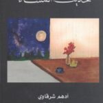 حديث المساء