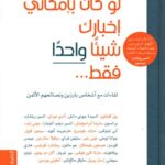 ...لو كان  بإمكاني   إخبارك  شيئاً واحداً فقط