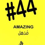 #44 مذهل