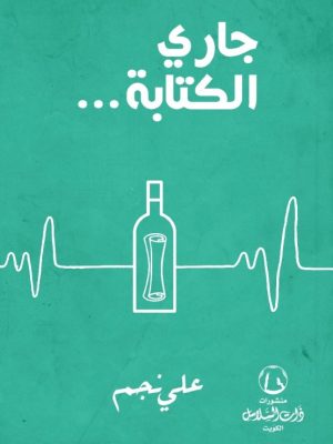 جاري الكتابة