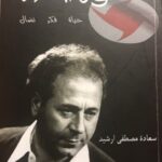 أنطون سعادة