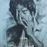 المأدبة الحمراء