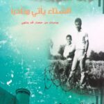 الشتاء يأتي متأخرا