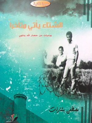 الشتاء يأتي متأخرا