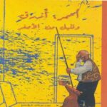 أحمر، أزرق وقليل من الأصفر