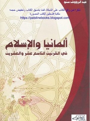 المانيا والإسلام