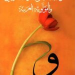 مولانا جلال الدين الرومي