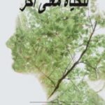 للحياة معنى آخر