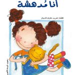 الحلزونة - أنا مدهشة