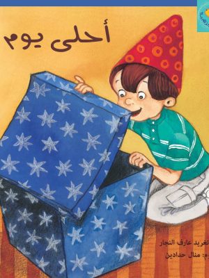 السمكة الذهبية - أحلى يوم