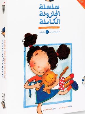 الحلزونة - السلسلة الكاملة