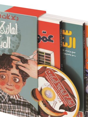 أهازيج الطفولة المبكرة 2 - مجموعة